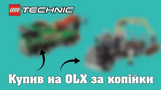 Купив 2 набори на OLX + Бонус: посилка з деталями LEGO Technic