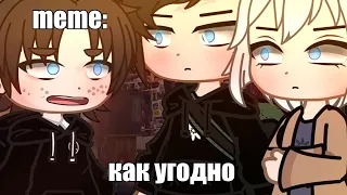 🍜{×meme×}🍜 ➷ как угодно. ➹ 💞[Gacha Life/Club]💞 ♨ _Oshibka136_ / oshibka. ♨!!