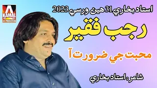 Mohabbat Je Zarooat Aa || Rajab Faqeer || Poet Ustad Bukhari || Ustad Bukhari 31 Warsi 2023