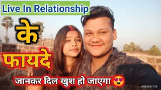 Live In Relationships के फायदे 😍‼️Live In Relationships Ke Fayde😍 ‼️#Rahuljaickarlovestory