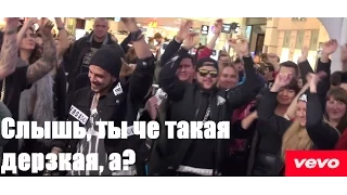 Natan feat. Тимати - Слышь, ты че такая дерзкая, а?