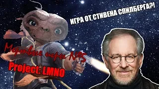 Игра от СТИВЕНА СПИЛБЕРГА?! | [Мертвые игры №5] (Project LMNO).