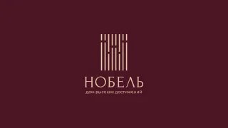 Новый Мир - Дом "Нобель"