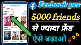 Facebook Par 5000 Se Jyada Friends kaise Banaye (Add Kare) Facebook 5000 Friends Limit Kaise Badhaye