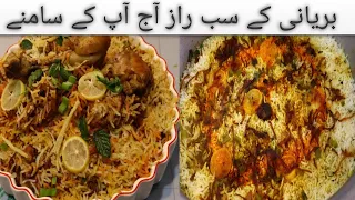 Biryani recipe ,Rice ,Chicken Biryani