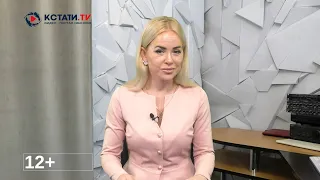 КСТАТИ ТВ НОВОСТИ Иваново Ивановской области 08 02 2023