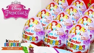 НОВИНКА! ПРИНЦЕССЫ ДИСНЕЯ 2018! КЛАССНЫЕ игрушки по мультику! kinder surprise eggs Disney Princess