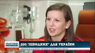 "Швидкі" від Фонду Ріната Ахметова рятують життя на Закарпатті