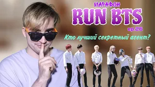 Марафон Run BTS| Taehyung нарушил правила а Jimin выиграл машину| Ep. 26| Marathon Run BTS