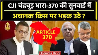 Article 370 पर CJI DY Chandrachud, Supreme Court में किसपे भड़के | Kapil Sibal | 35A|वनइंडिया हिंदी