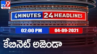 4 Minutes 24 Headlines : 2PM | 04 September 2021 - TV9