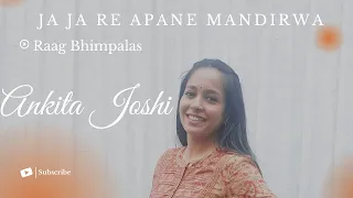 Ja ja re apane Mandirwa | Ankita Joshi | #Bhimplas #Bhimpalasi #Aj #ankitajoshi