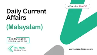 Daily Current Affairs Malayalam - March 24th, 2021 | Banking | Veranda Race