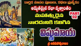 Part 2 Narada's Vishnumaya | నారదునికి కలిగిన విష్ణుమాయ | By Brahmasri Vaddiparti Padmakar Garu