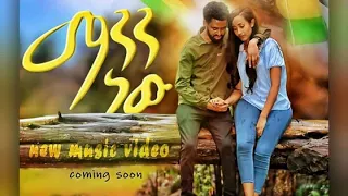 Zenash Wube-Manen New|ማንን ነው|New Ethiopian Music 2020(Official Video)
