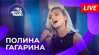 Полина Гагарина: живой концерт на Авторадио (2022)