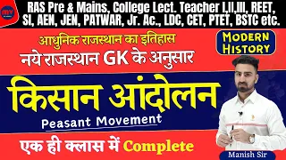 किसान आंदोलन || Peasant Movement || COMPLETE UPDATED NOTES 2024 || नये GK के अनुसार