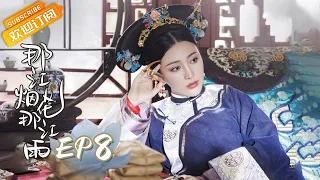 [ENG SUB] "Love Story of Court Enemies" EP8: Starring by Zhao Yi Qin & Wu Jia Yi [MangoTV Drama]