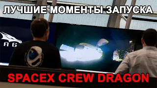 Лучшие моменты исторического запуска корабля Crew Dragon компании SpaceX в миссии Demo-2