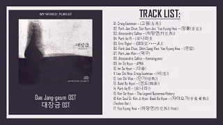 Dae Jang geum OST collection --  대장금 OST