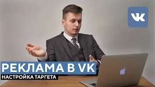 Как настроить рекламу в ВК.