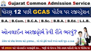 GCAS Admission Process 2024 | GCAS Registration 2024 Gujarati | GCAS Admission Form Fill up 2024