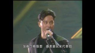 Leslie 張國榮 - 拒絕再玩