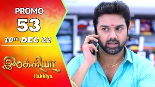 Ilakkiya Serial | Episode 53 Promo | Hima Bindhu | Nandan | Sushma Nair | Saregama TV Shows Tamil