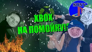 Я НЕ ПОНИМАЮ ТАКОГО ХЕЙТА К XBOX