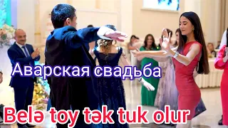 Аварская свадьба - Расул Чунаев İdmanci toyu