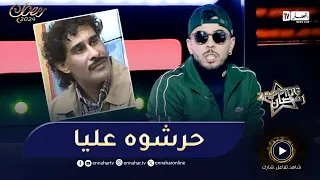 محمد خساني يكشف.. الشاب حميد شتكى بيا لأنني جسدت شخصيته و راني معاه فالشرع منذ سنة