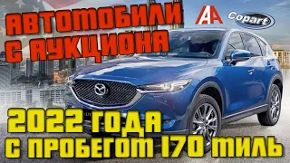 Авто из автосалона или биток с США!