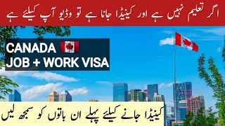 For Canada Work Visa - This video is Important For Immigration to Canada - Every Visa - Hindi/Urdu
