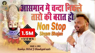 आसमान में चंदा निकले तारो की बारात हो ~ Latest Khatu Shyam Bhajan 2022 ~ Kanhiya Mittal ~ AP Films