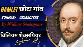 Hamlet by Shakespeare Summary in 10 Minutes in |Hindi/Urdu| | AdornSkills|