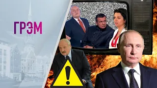 Грэм: "феномен" Путина, охрана Лукашенко, новая ложь на российском ТВ – Еловский, Кунадзе