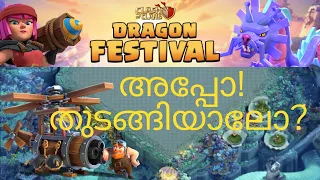 ഡ്രാഗൺ Dragon Festival explained in Malayalam #cocmalayalam #clash with queen#viralvideo #gaming