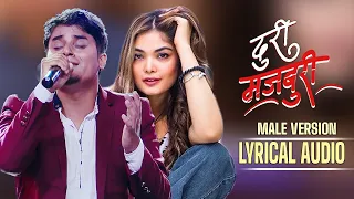 Doori Majboori Male | Lyrical Audio | CD Vijaya Adhikari | Prabisha Adhikari | ANXMUS |New Song 2022