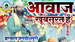 Labo Pe Jinke Duroodo Salam Aayega By Maulana Ilyas Jagdishpuri Madarpur Amethi Uttar Pradesh