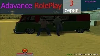 Advance RP Purple Server:#3 Поиск приключения.