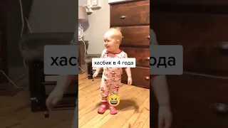 Хасбик в детстве