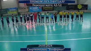 Нива (Летичів) - Нева - 8:2, Перехідний матч, 4-5 Дивізіони, 2 гра (24.03.2024)