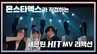 [MONSTA X/SEVENTEEN] Monsta X react to Seventeen's 'HIT' MV (feat. Real Carat MonX)