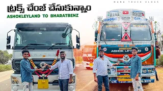 Trucks change cheskunnam || Ashokleyland nundi bharatbenz ki vachesa || benz review