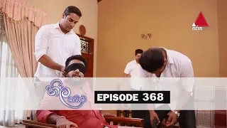 Neela Pabalu | Episode 368 | 09th October 2019 | Sirasa TV