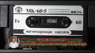 Бобомурод Хамдамов 1984 йил утказилган концерт Наёб запислар 4 кисм