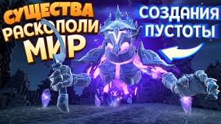 СУЩЕСТВА РАСКОЛОЛИ ВЕСЬ МИР ( Portal Knights )