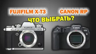 Что выбрать: Canon EOS RP или Fujifilm X-T3?