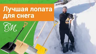 Лучшая лопата для уборки глубокого снега. Fiskars, Cycle или самодельная? Какую выбрать и купить?