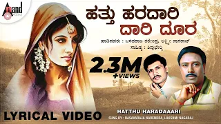 Nenapina Butthi |Hatthu Haradaari Doora |Lyrical Video |Shivu Bhergi| Basavaraj Narendra| MS.Maruthi